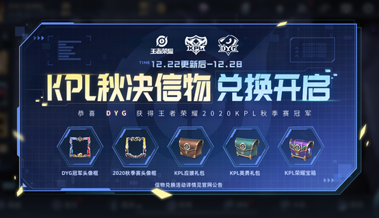王者荣耀12月22日全服不停机更新公告