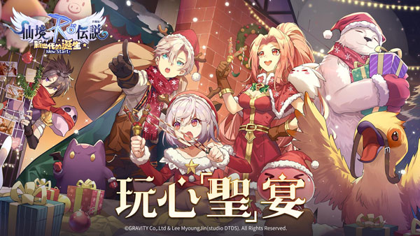 RO仙境传说新世代的诞生玩心圣宴登场-圣诞大作战限时开启
