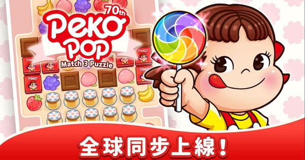PEKO牛奶妹甜蜜消消乐全球正式开服