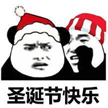 抖音最火圣诞老人表情包