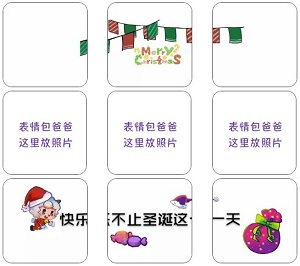 抖音圣诞老人九宫格图片