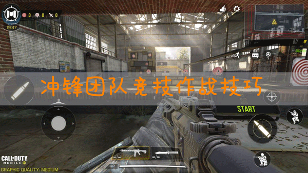 使命召唤手游冲锋团队竞技怎么玩