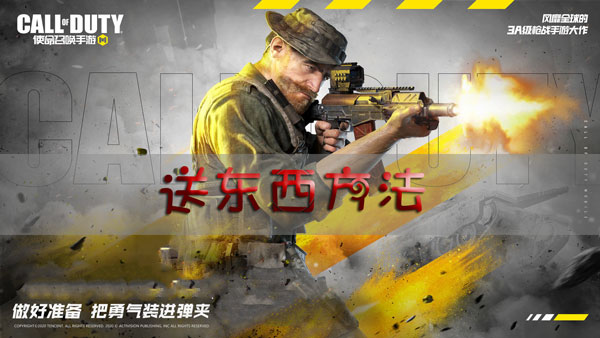 使命召唤手游怎么送东西