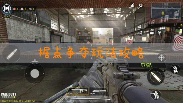 使命召唤手游据点争夺怎么玩