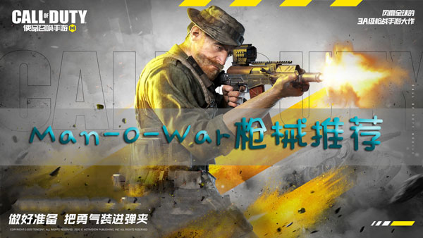 使命召唤手游Man-0-War怎么样