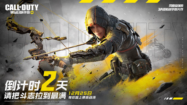 使命召唤手游即将上线 倒计时1天领取游戏内福利
