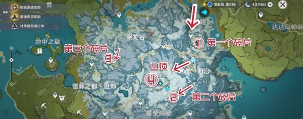 原神山中之物碎片位置