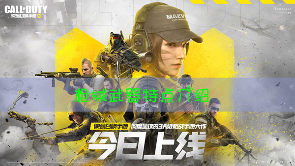 使命召唤手游枪械推荐