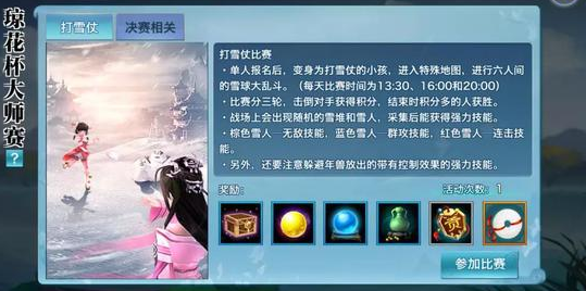 剑侠情缘缘起忘忧雪人上线 剑侠江湖冬雪祭即将来临