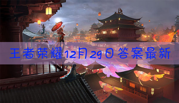 在昨日推文中,消耗什么道具可点亮全部拼图获得瑞雪兆丰年永久英雄自选宝箱