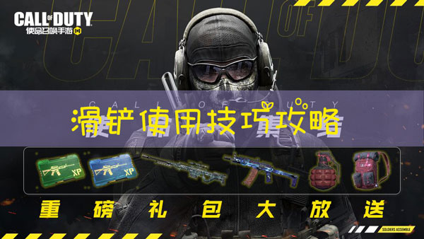 使命召唤手游滑铲怎么用