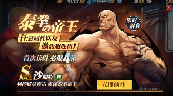 街霸对决12月31日更新维护公告