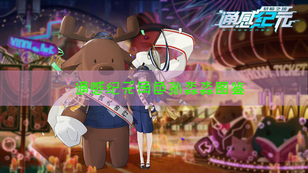 通感纪元孙淼淼怎么样