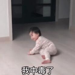 抖音我中毒了表情包
