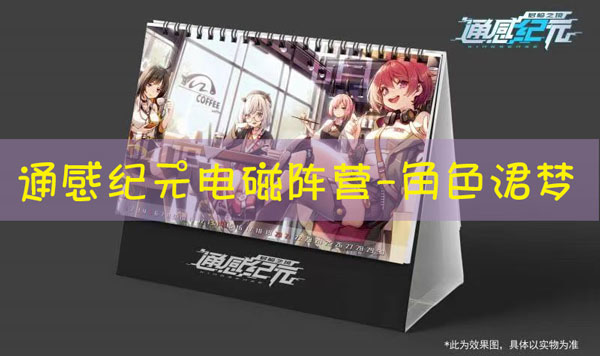 通感纪元涒梦怎么样