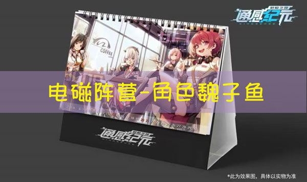 通感纪元魏子鱼怎么样