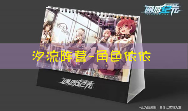 通感纪元依依怎么样