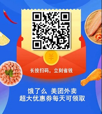美团饿了么红包免费领取