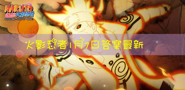 宇智波斑【白面具】的二技能是