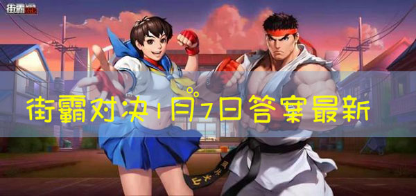 新一期影罗巢穴的BOSS是什么属性的