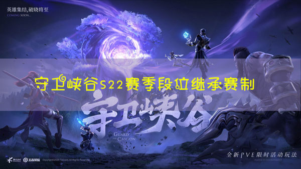 王者荣耀新赛季段位继承表最新