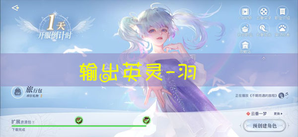 天谕手游羽图鉴