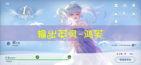 天谕手游鸿芙图鉴