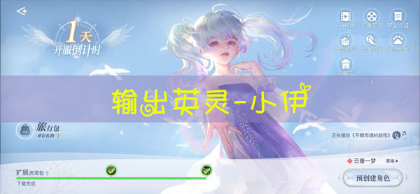 天谕手游小伊图鉴