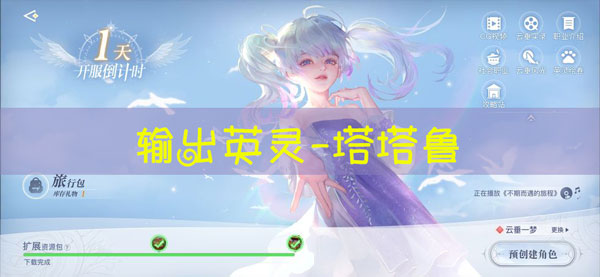 天谕手游塔塔鲁图鉴