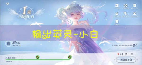 天谕手游小白图鉴