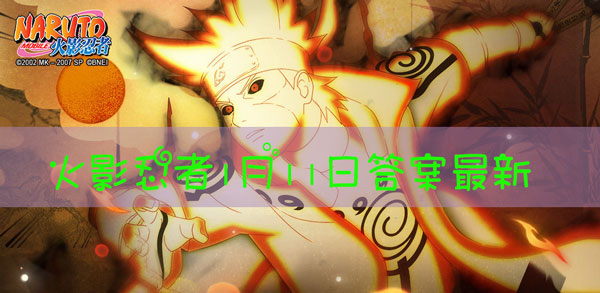 药师兜「半蛇斗篷」使用奥义时可复活几人释放连携奥义