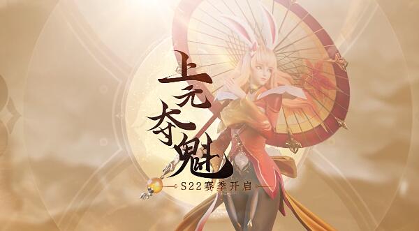 王者荣耀S22赛季什么时候开始
