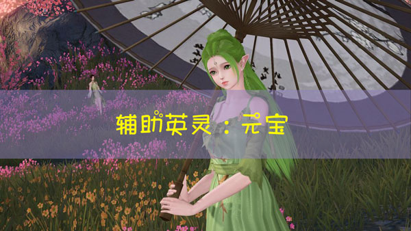 天谕手游元宝图鉴