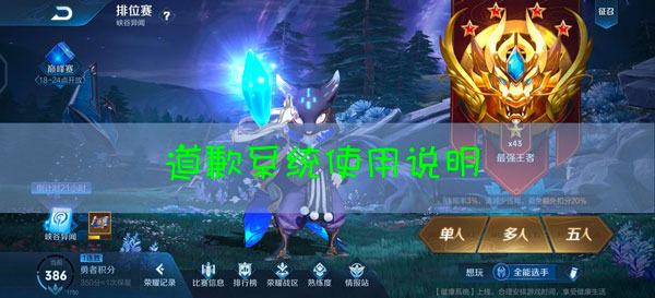 王者荣耀道歉系统是什么