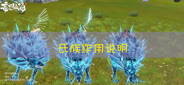 妄想山海氏族有什么用