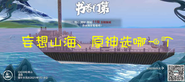 妄想山海好玩还是原神