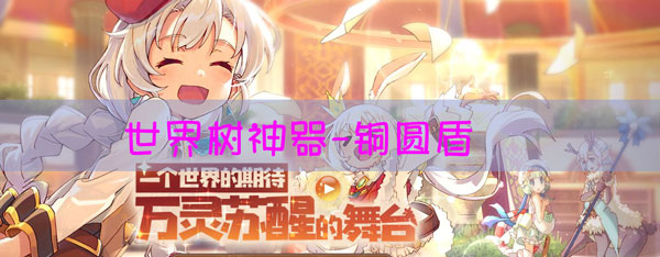 四叶草剧场铜圆盾有什么用