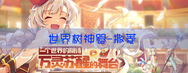 四叶草剧场撒菱有什么用