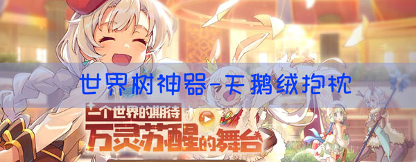 四叶草剧场天鹅绒抱枕有什么用