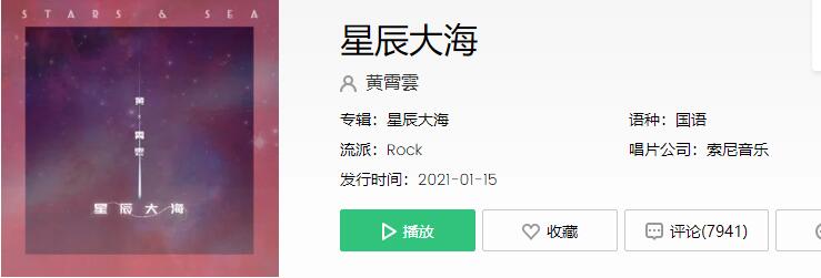 抖音我向你奔赴而来你就是星辰大海是什么歌