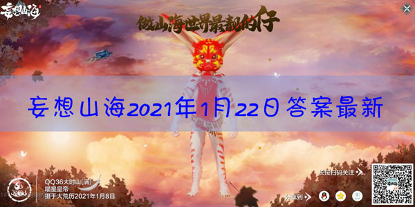 《山海经》中九尾狐生长在哪个国家