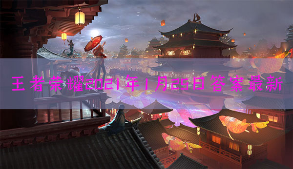 在昨日推文中，2020王者荣耀年度颁奖典礼主持人由李九、伊一和谁共同担任