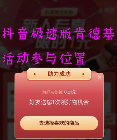 抖音极速版肯德基在哪里