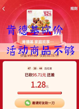 抖音极速版肯德基补货是怎么回事