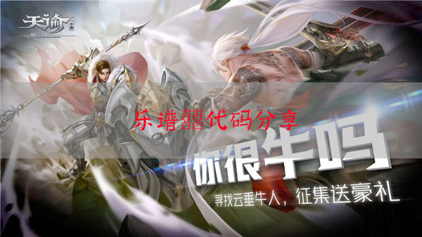 天谕手游乐谱囍代码