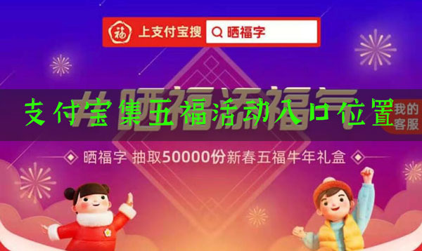 支付宝集五福在哪里找