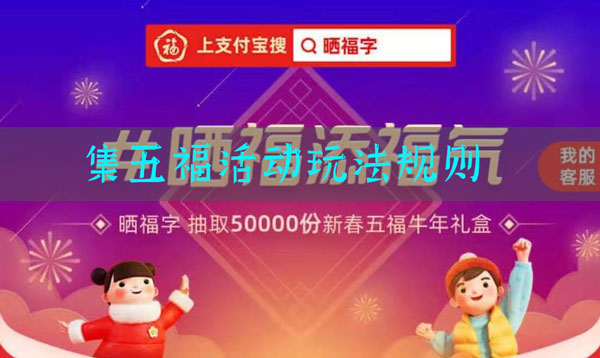 支付宝集五福怎么操作