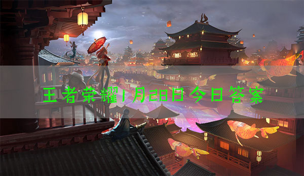 在昨日推文中，王者荣耀与北京大学哪个学系达成战略合作，启动长安赛年的IP共创计划呢