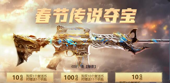 CF春节传说夺宝活动入口