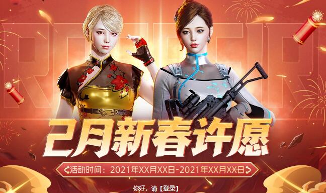 CF新春许愿入口